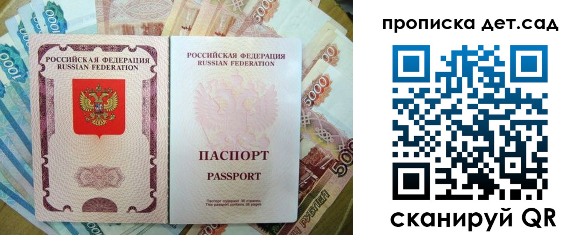 прописка регистрация в Светлогорске