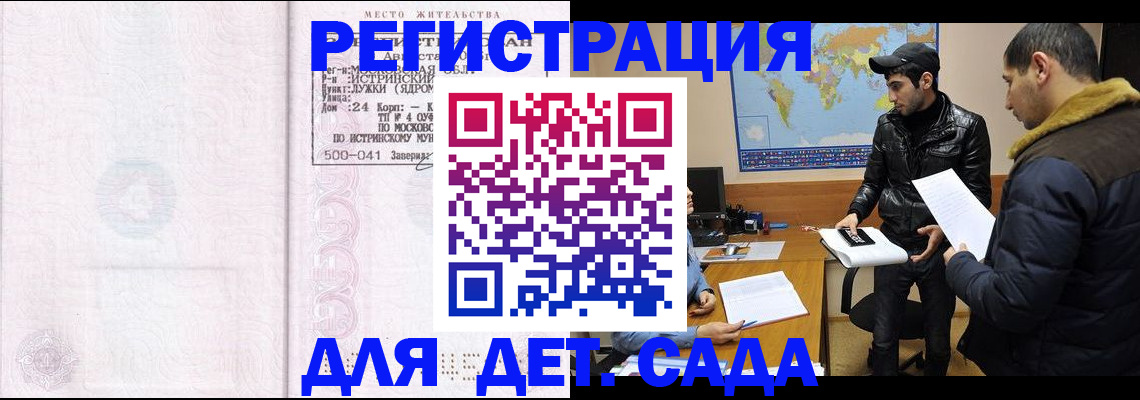 временная регистрация для школы в Светлогорске