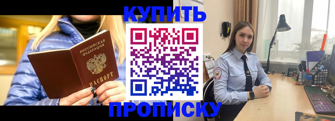 прописка ребенка в Светлогорске