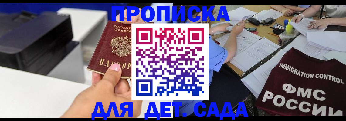 прописка для работы в Светлогорске