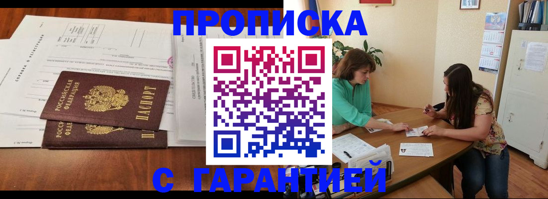 временная регистрация недорого в Светлогорске