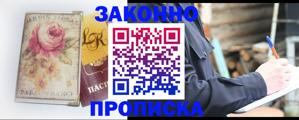 временная регистрация собственник в Светлогорске