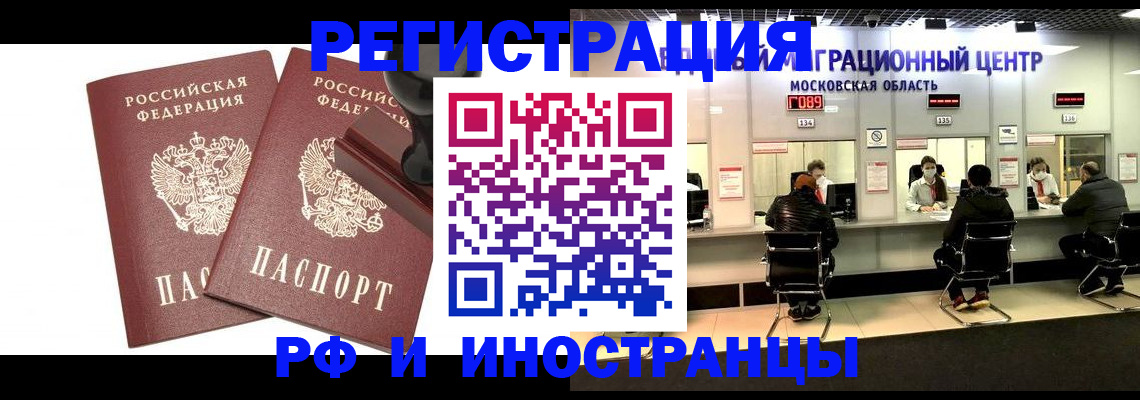 временная регистрация в Светлогорске